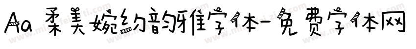 Aa 柔美婉约韵雅字体字体转换